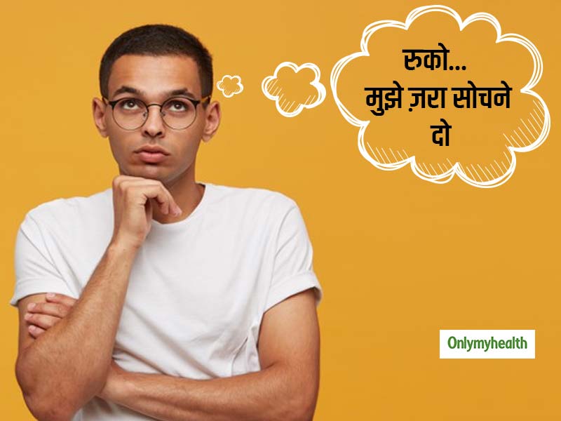 जल्दबाजी में निर्णय लेने से बेहतर है पुनर्विचार, जानें मन में कैसे पैदा होती है दुविधा